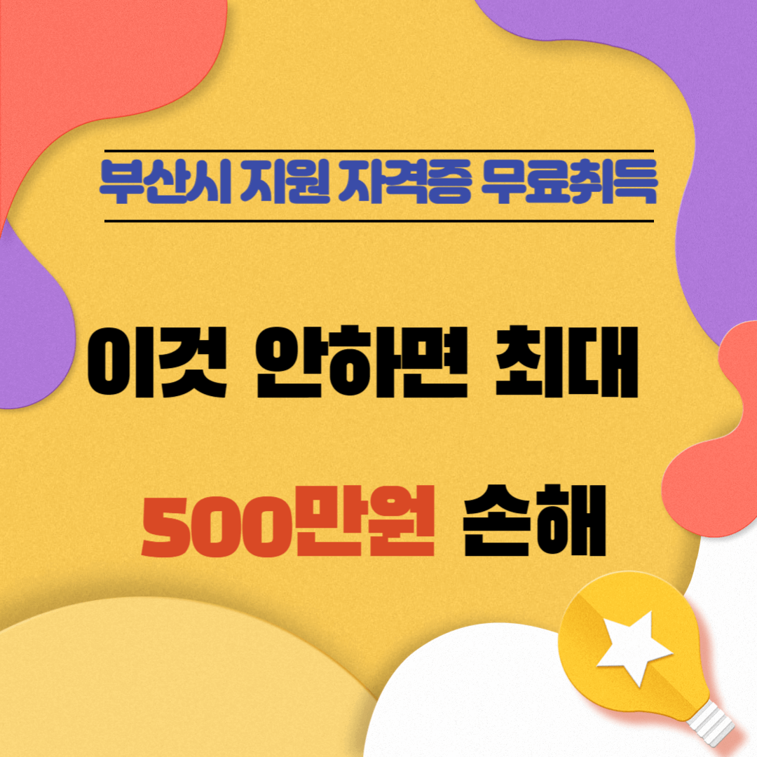 부산무료자격1