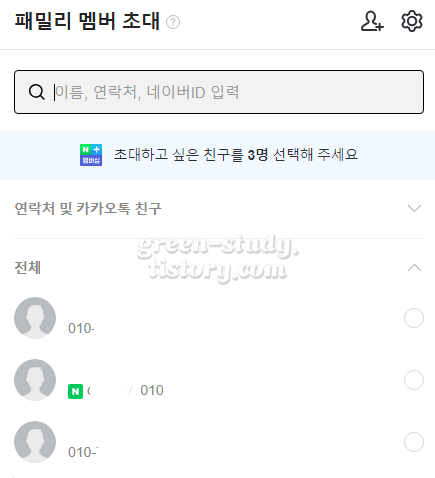 네이버 멤버십 패밀리 추가 및 티빙 업그레이드_12.webp