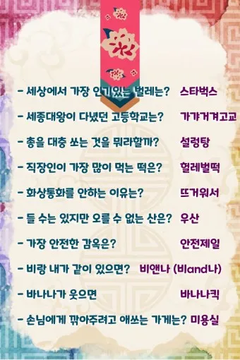 아재개그 모음 퀴즈 레전드 모음집 500선_14