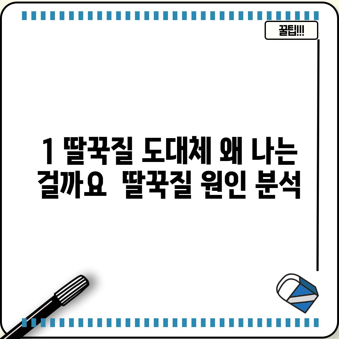 1. 딸꾹질, 도대체 왜 나는 걸까요?  (딸꾹질 원인 분석)