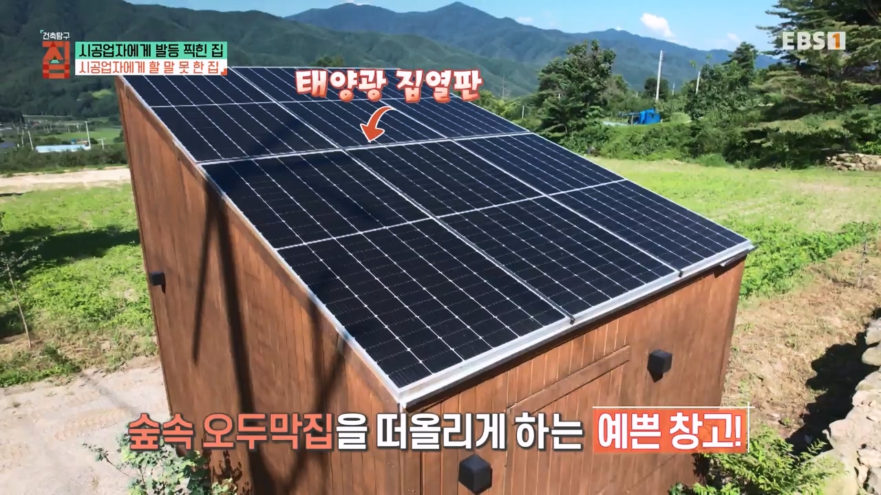 TV - 전 국민의 평생학교 EBS시공업자에게 발등 찍힌 집.mp4_20231207_201616.658.jpg