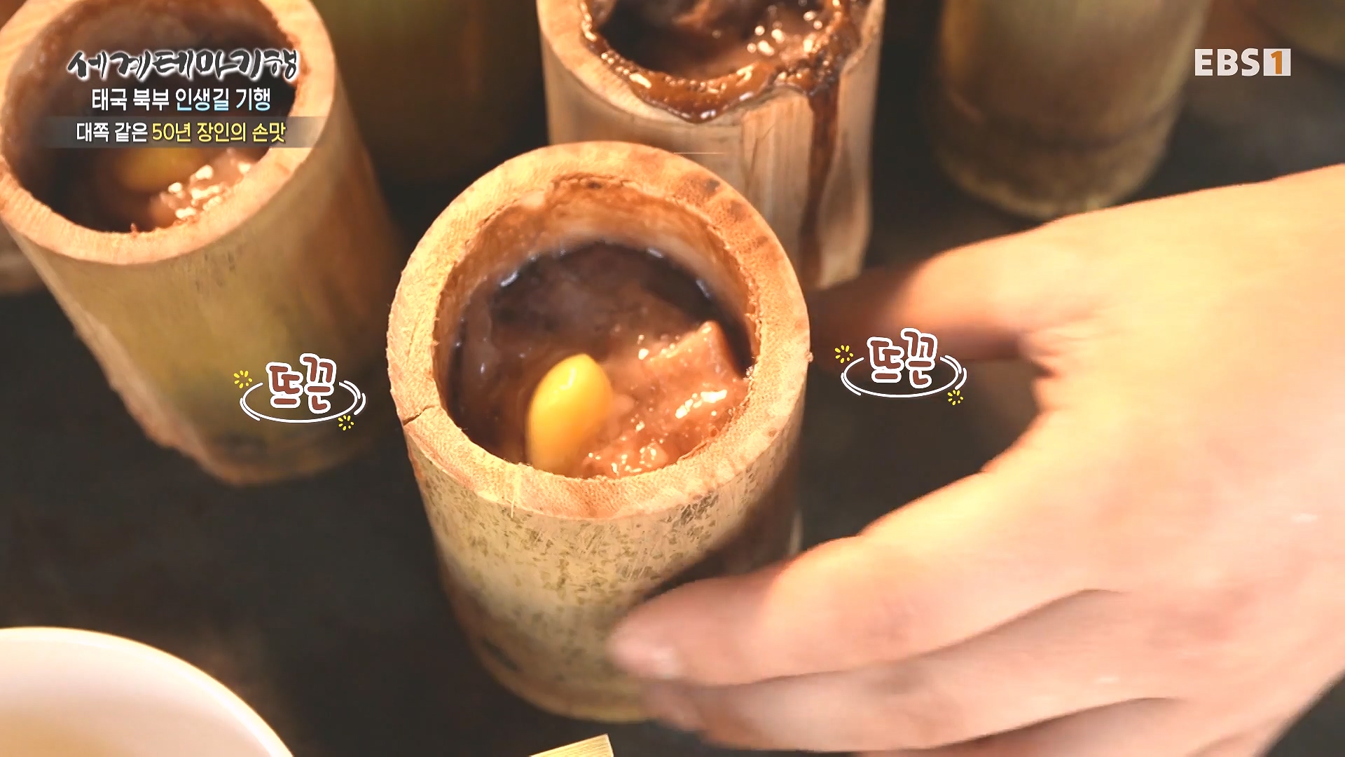 세계테마기행 240222 태국 북부 인생길 기행 -대찬 인생, 소박한 행복0p.mp4_20240807_200733.287.jpg