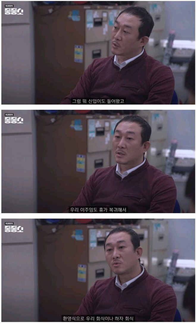  중소기업 회식의 현실
