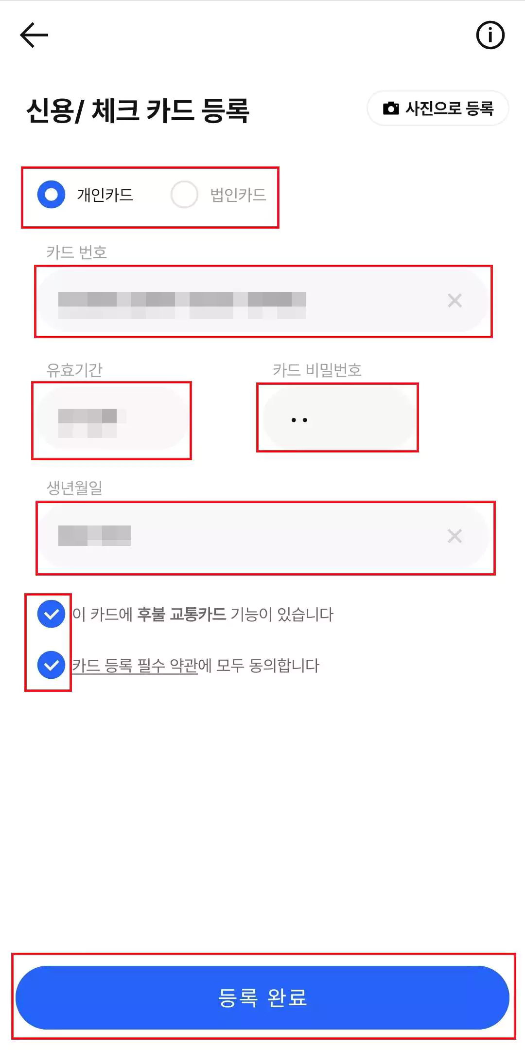 4_카드정보 및 개인정보 확인