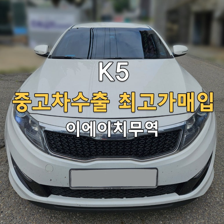k5중고차