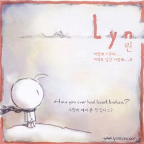  린 (이세진) 이제는 그만 듣기/가사/앨범/유튜브/뮤비/반복재생/작곡작사