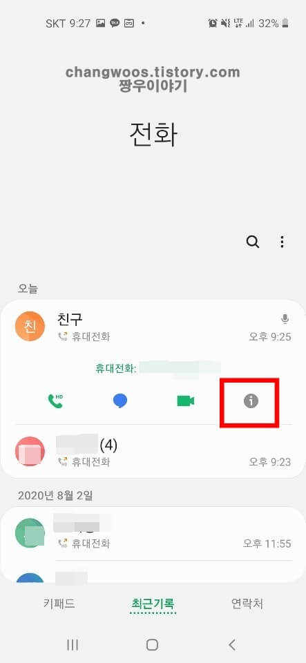 갤럭시 핸드폰 통화 중 녹음 방법7