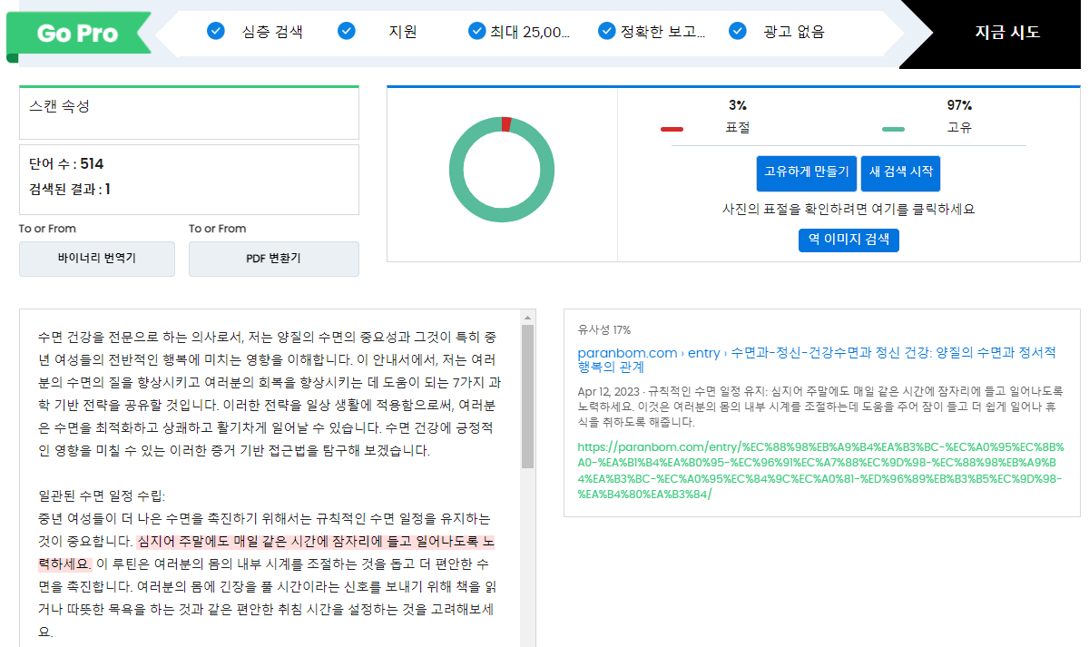 챗GPT-ChatGPT-표절검사-유사문서