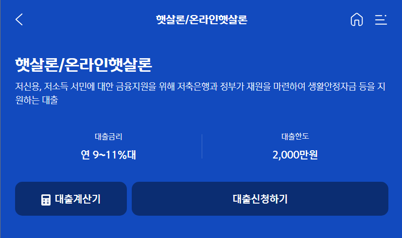 햇살론 관련 이미지
