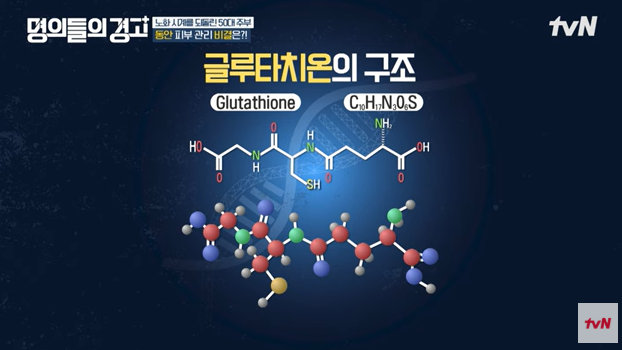 글루타치온 효능과 부작용