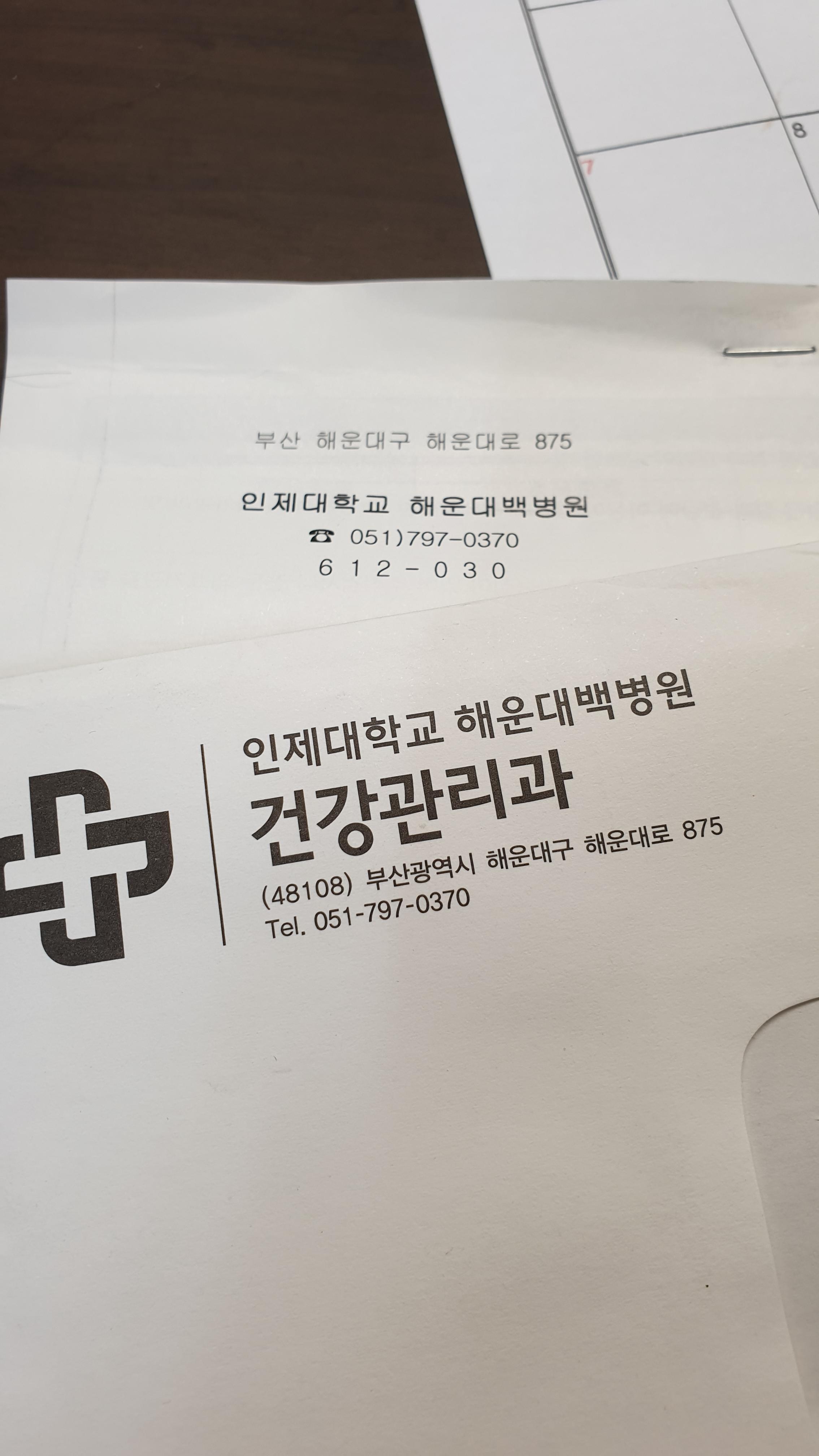  2021 일반건강검진 결과