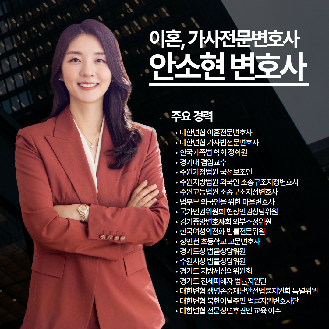 안소현변호사