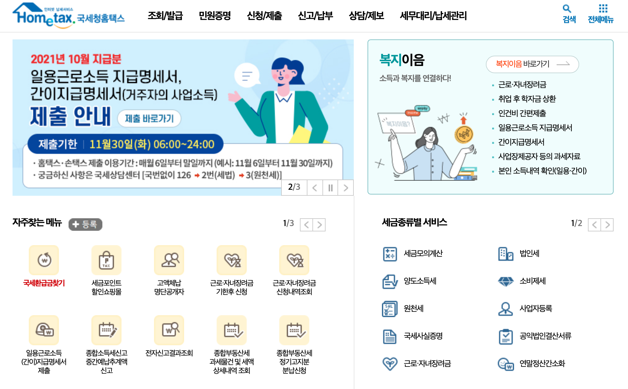 국세청-홈페이지-화면