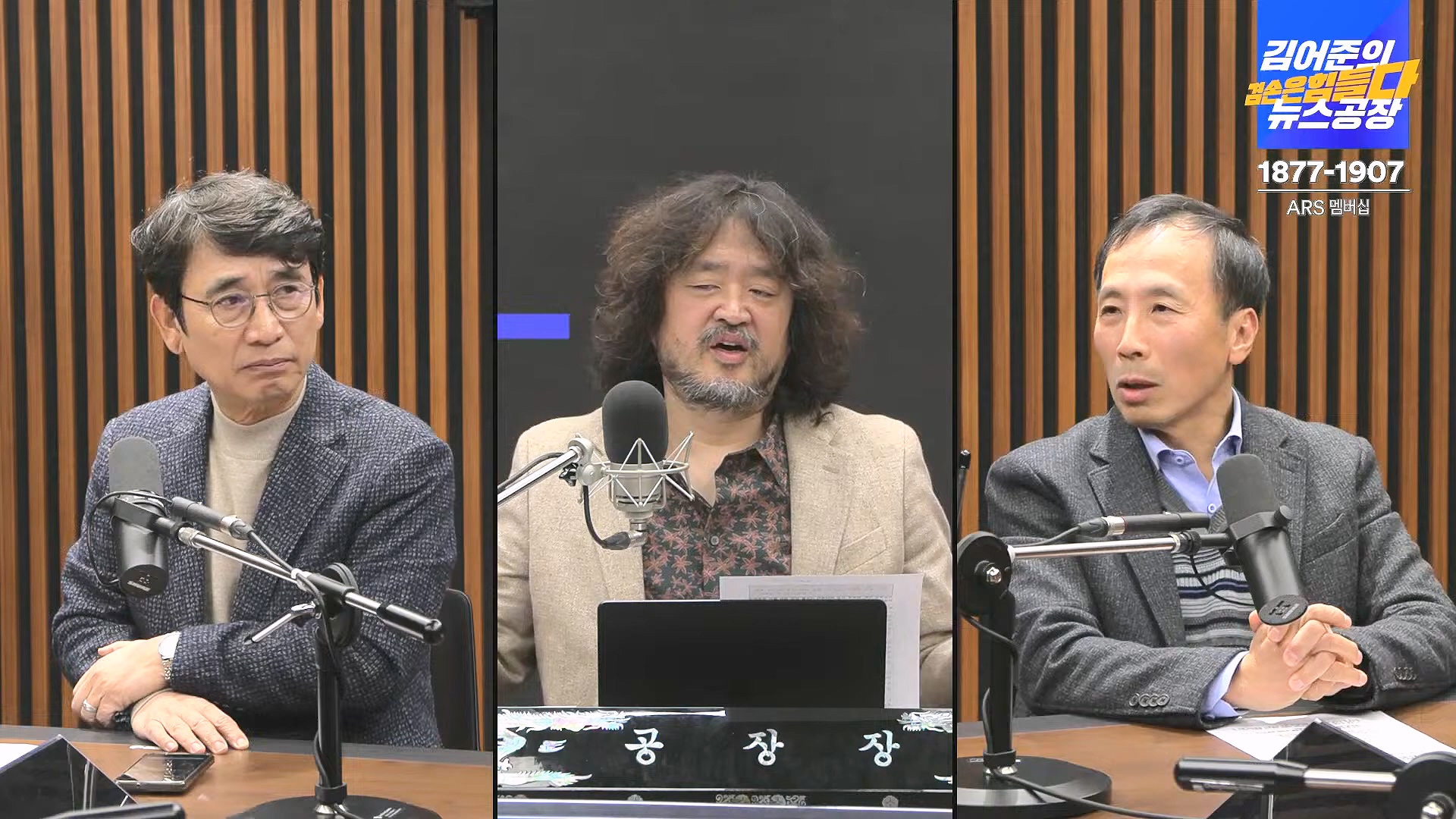 김어준의 겸손은힘들다 뉴스공장 2024년 12월 6일 금요일 [유시민, 김도균, 김종대, 박선원, 류혁, TEH살롱, 여론조사, 금요미식회].mp4_20241206_202033.822.jpg