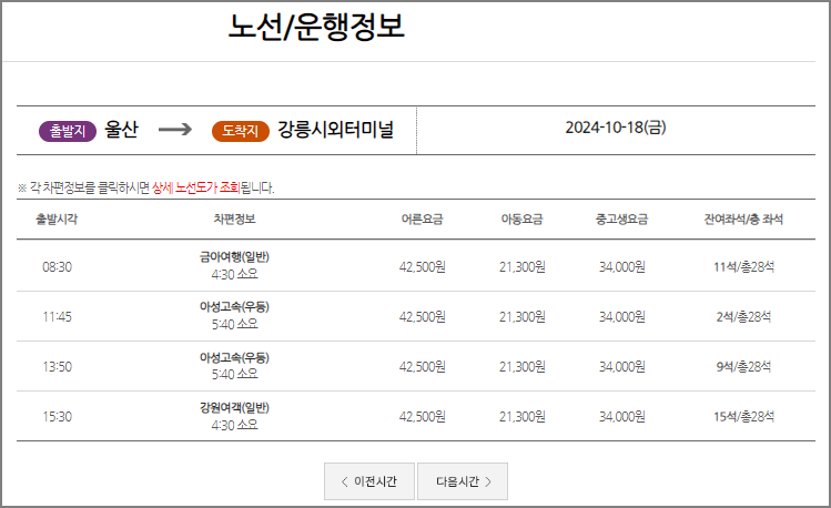 울산시외버스터미널 시간표