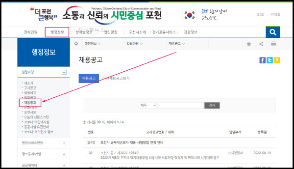포천시-공공일자리-채용정보
