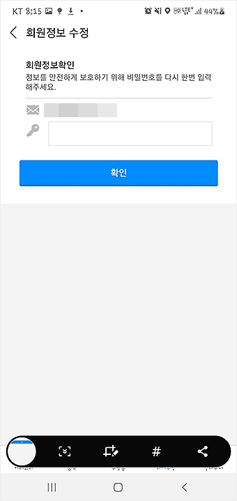 쿠팡-앱-회원정보-수정-페이지
