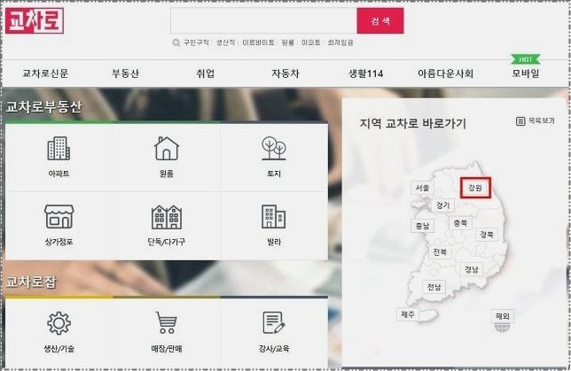 원주교차로 신문그대로보기 안내