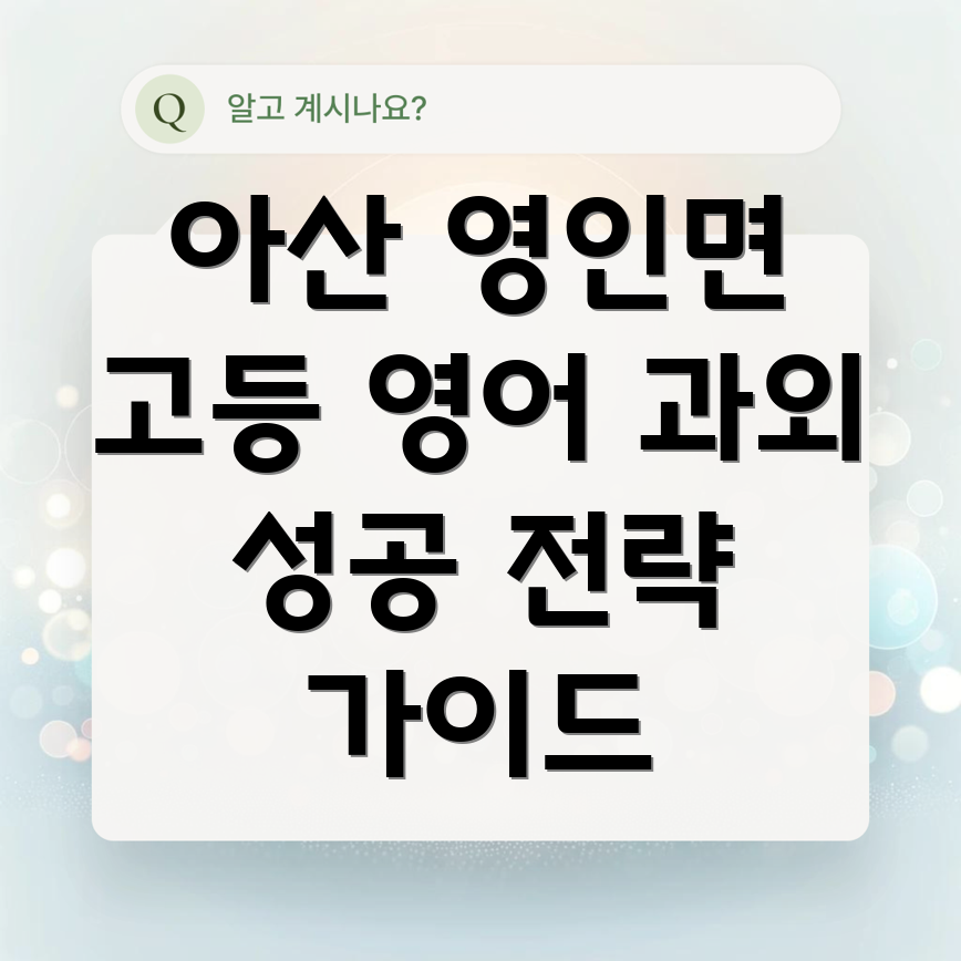 아산 영어 과외