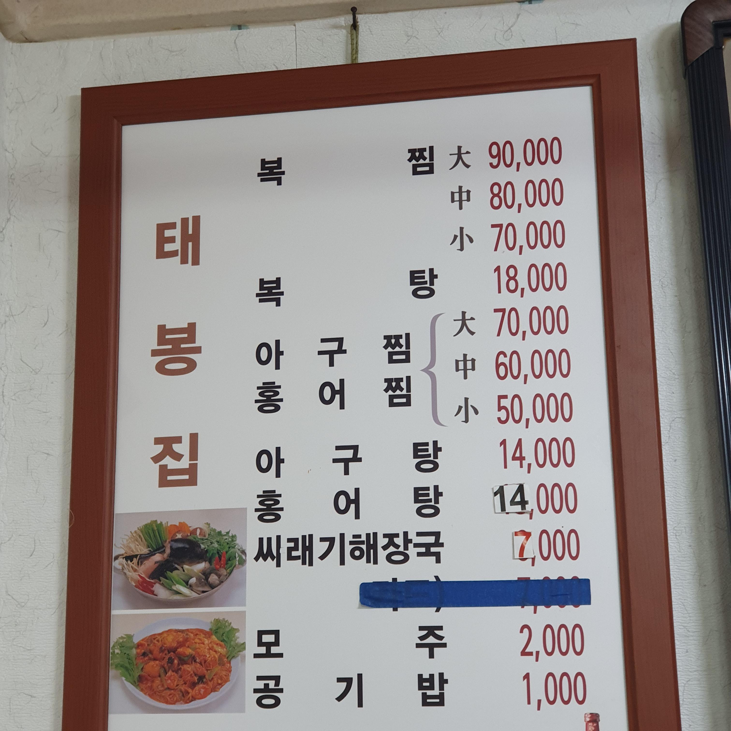 태봉집메뉴