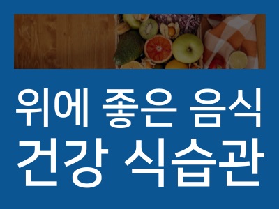 건강