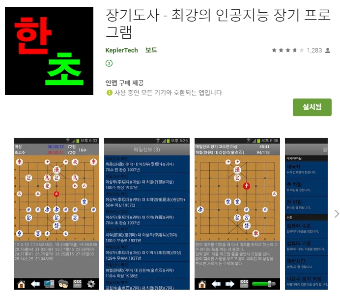  오프라인 인공지능 장기 게임 어플/장기도사
