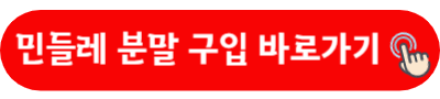 민들레 분말 구입 바로가기