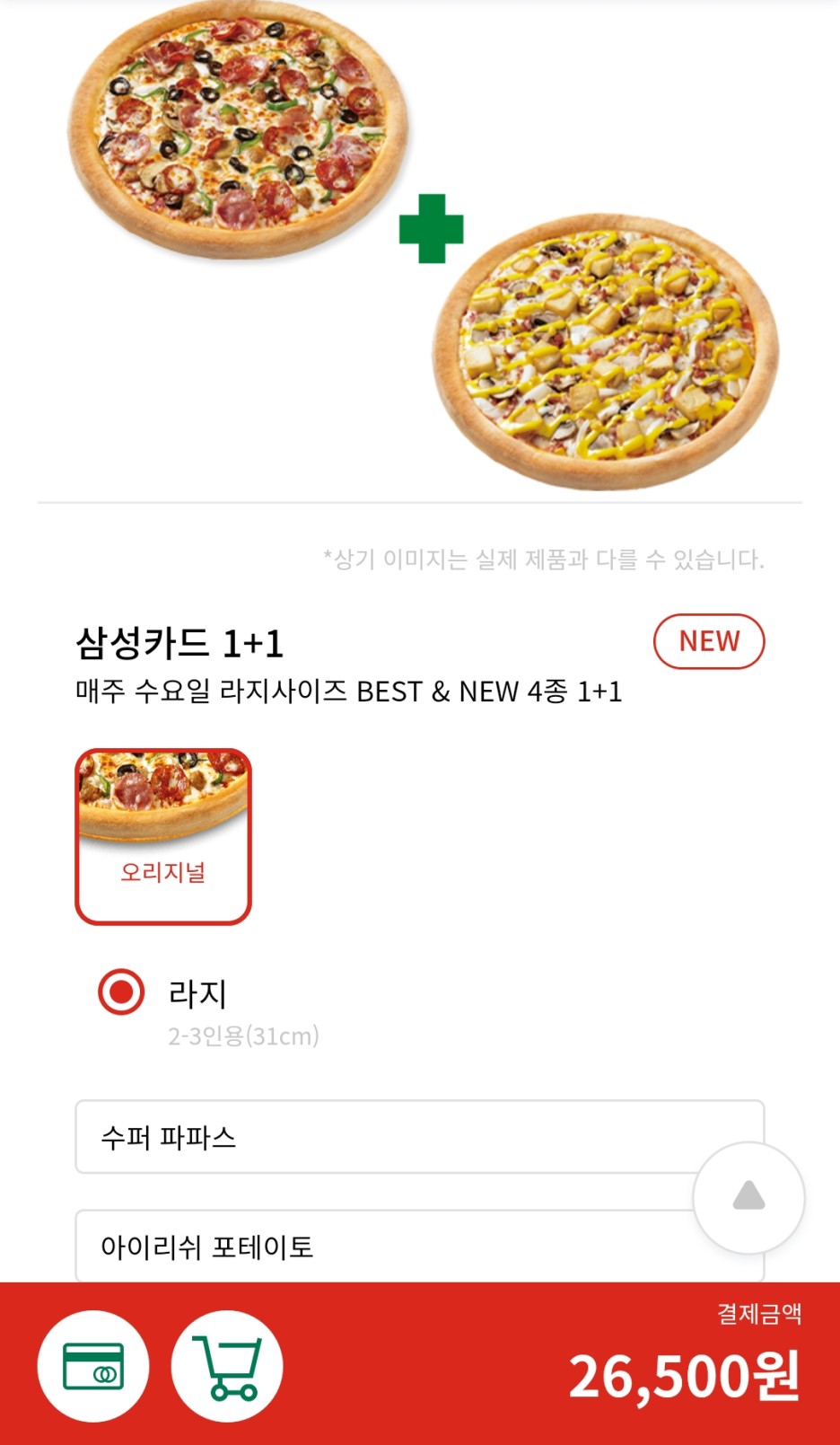 파파존스 이미지