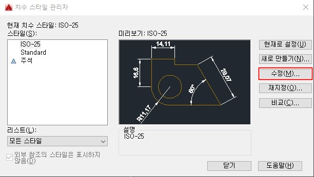 오토캐드-치수스타일-실행창
