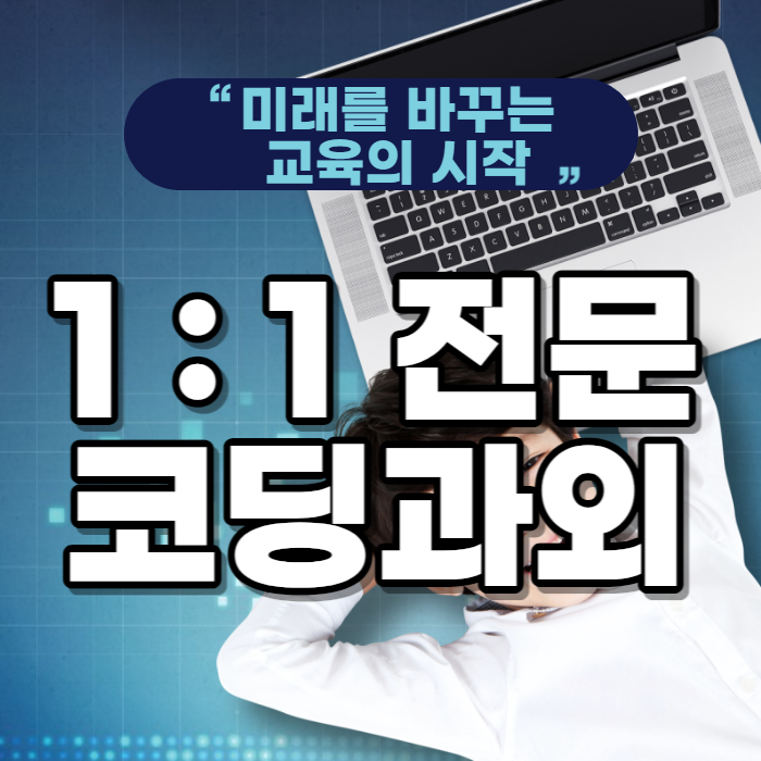  서현동 코딩과외 초등 엔트리 스크래치 수내동 기초 코딩교육 자바스크립트 파이썬 중1 중2 고학년