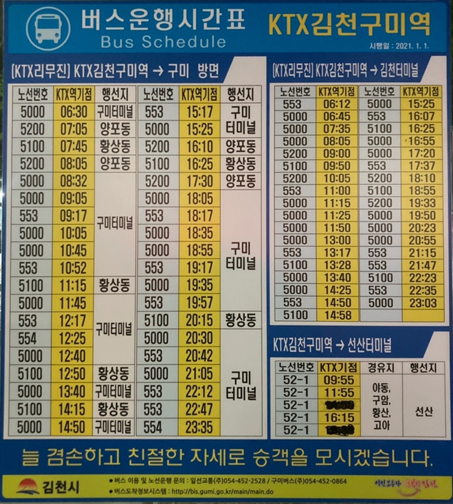  김천구미역 버스노선도 및 버스시간표