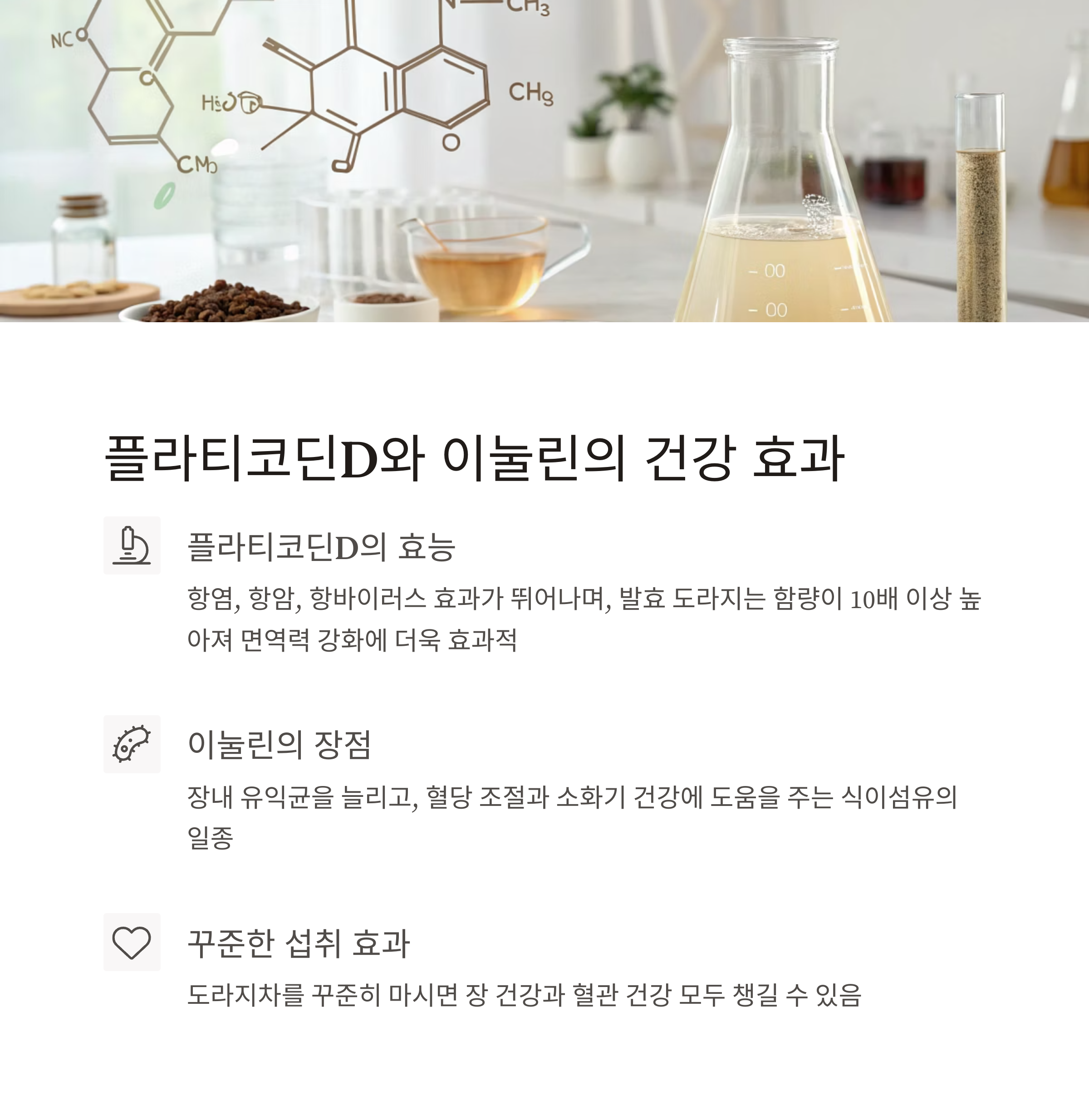 도라지차