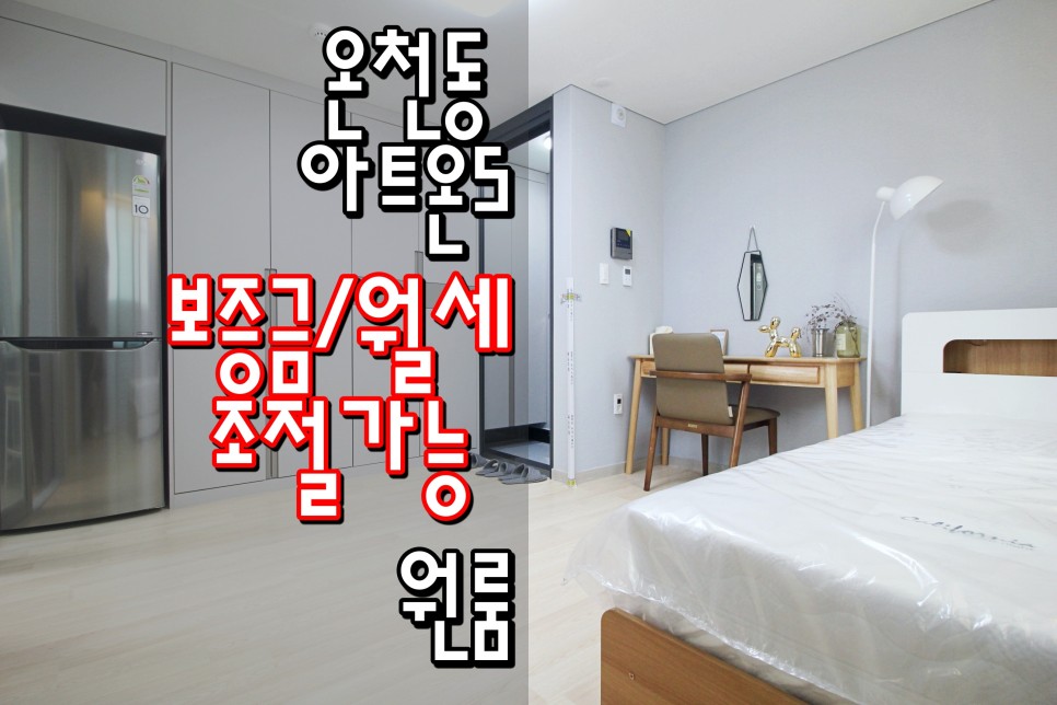  동래원룸 동래구원룸 온천장원룸 온천장신축원룸 온천장역원룸 온천장역신축원룸 온천동원룸 '아트온S'