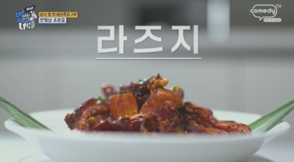 라즈지 요리 과정 이미지