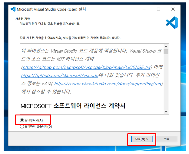 Visual Studio Code 동의