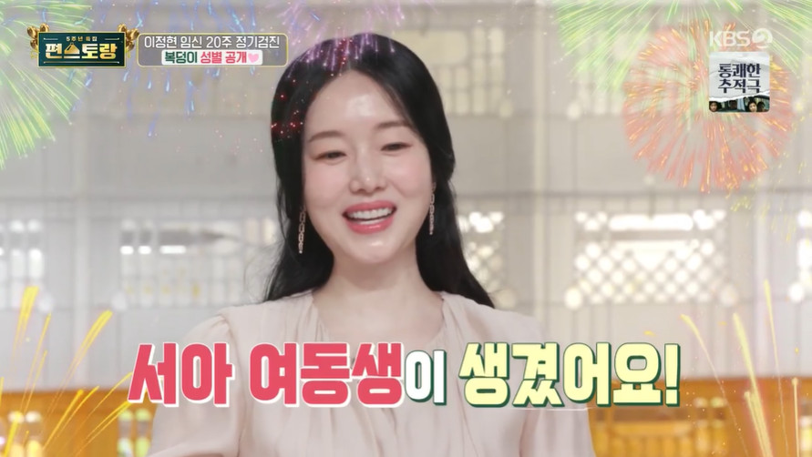 편스토랑 이정현