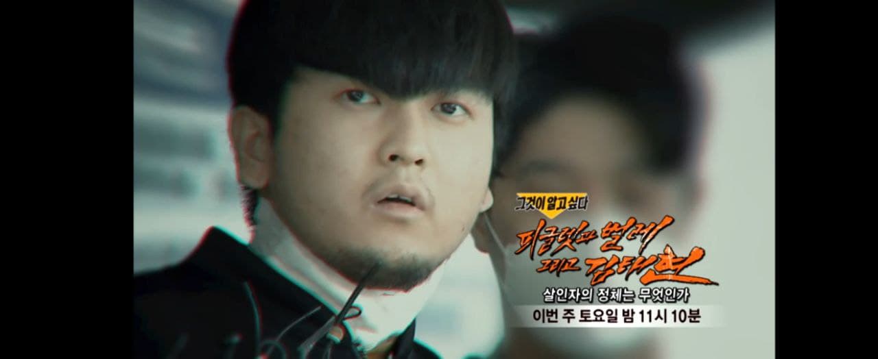  세 모녀 살인사건 [그것이 알고싶다-1257회]피글렛과 벌레 그리고 김태현