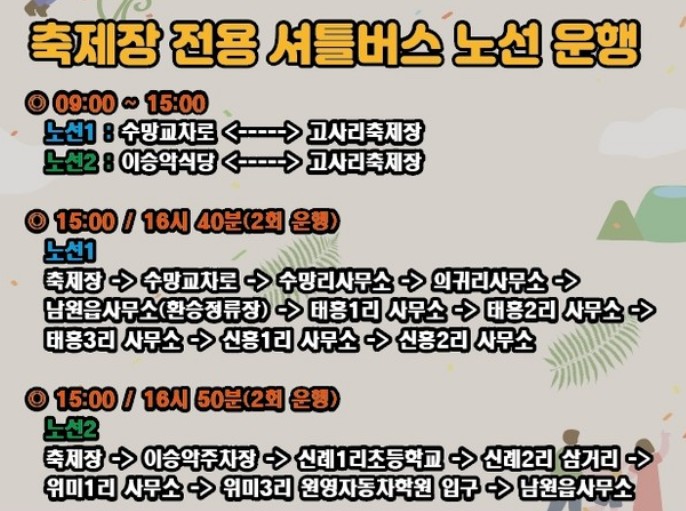셔틀버스-노선