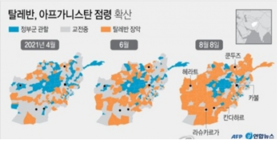  탈레반, 아프간 수도 점령 눈앞 점령지 늘수록 여성 아동 비명소리가 높아져