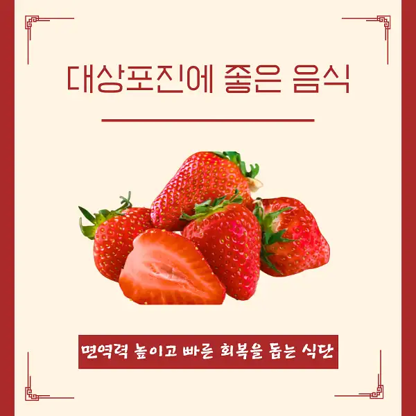대상포진에 좋은 음식