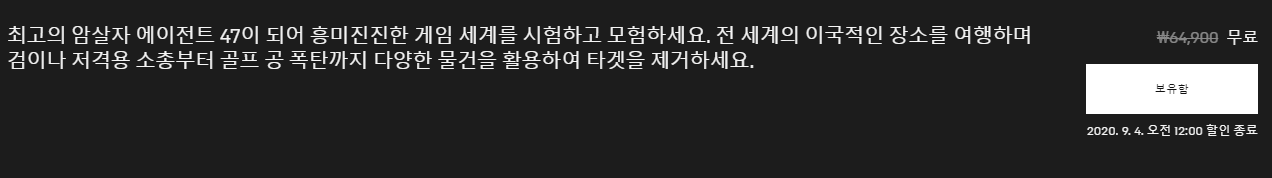 무료PC게임 추천 - 에픽게임즈 히트맨