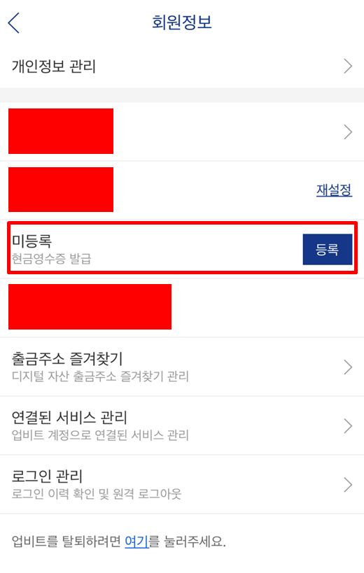 현금영수증 발급 등록 메뉴