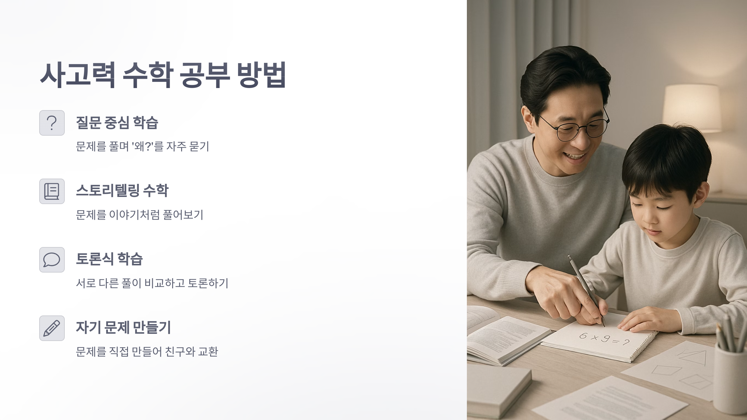 사고력-수학-4