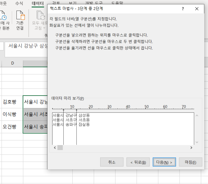 엑셀 텍스트마법사