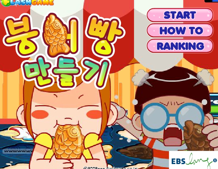  추억의게임 붕어빵타이쿤 붕어빵만들기게임!