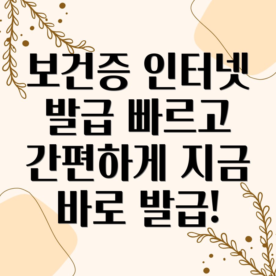 보건증 인터넷 발급