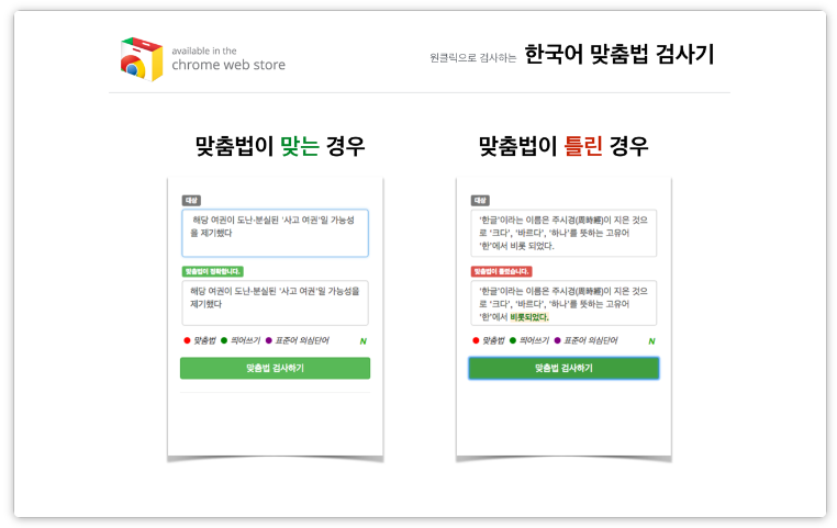 구글 한글 맞춤법 검사기