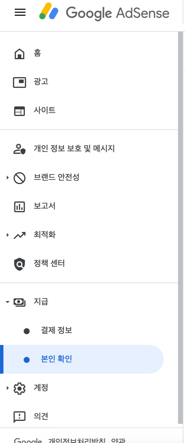  구글애드센스 지급 정보 설정 및 수익금 받는 방법 (꿀팁 포함)