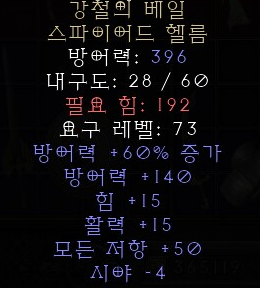  디아블로2 레저렉션 강철의 베일 스파이어드 헬름(베일 오브 스틸,상점행)