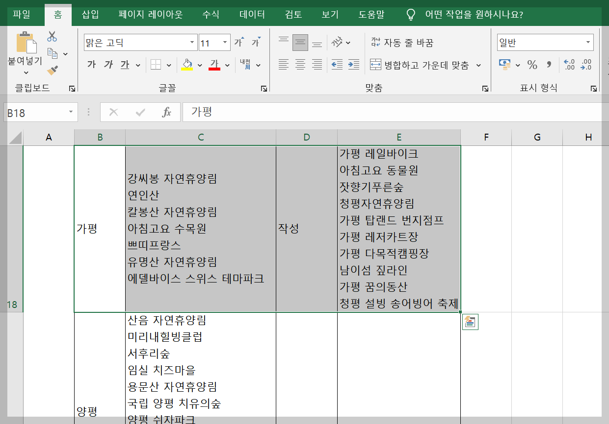 엑셀 줄바꿈 없애기